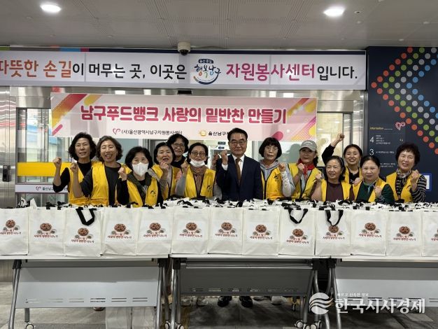 남구푸드뱅크, ‘사랑의 밑반찬 나눔’으로 취약계층 60가구에 따뜻한 정 나눔