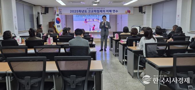영양교육지원청, ‘2025학년도 고교학점제의 이해’ 연수 개최