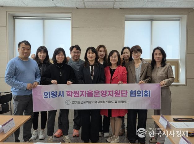 의왕학원자율정화위원회 하반기 협의회에 참석한 위원들이 회의를 진행하고 있는 모습 (사진/군포의왕교육지원청 의왕교육지원센터)