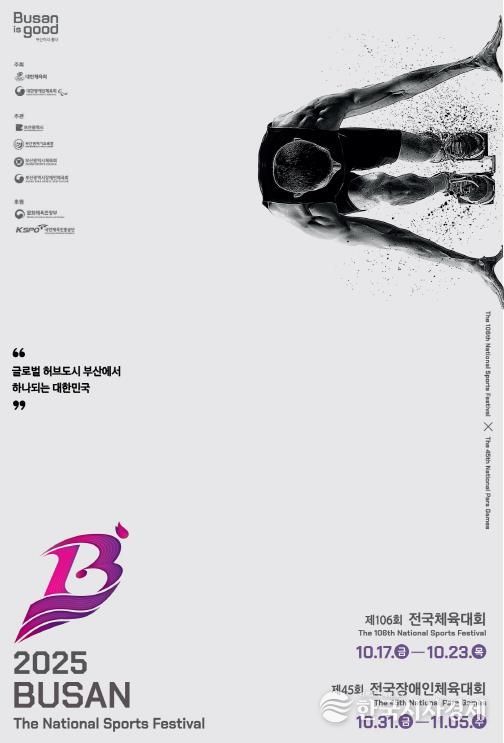 세종시 선수단, 제45회 전국장애인체육대회 참가