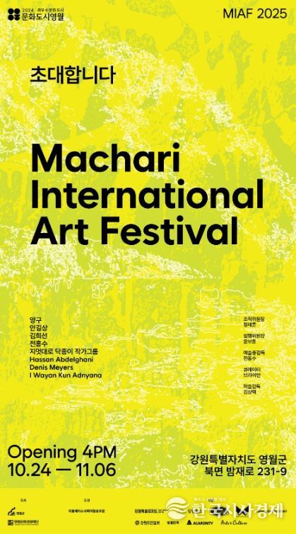 ‘제2회 마차리 아트페스티벌’10월 24일 개막
