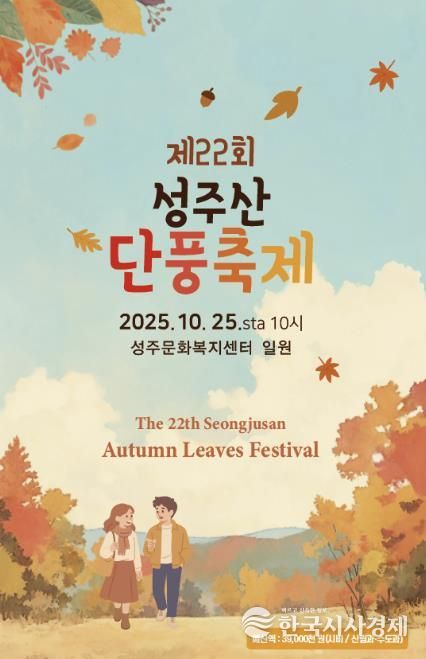 단풍축제 포스터