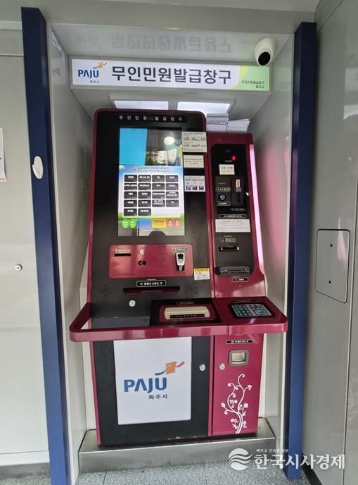 파주시, 내년부터 무인민원발급기 수수료 '전면 무료화'
