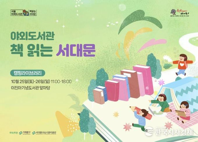 서대문구 야외도서관 ‘캠핑 라이브러리’ 팸플릿