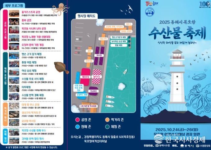 ‘2025 묵호항 수산물 축제’10월 24일 개막