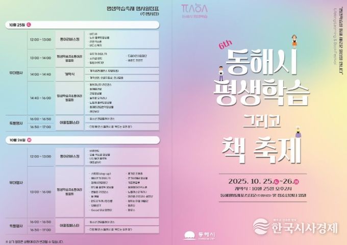 동해시 평생학습 그리고 책축제