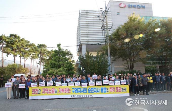 구례군사회단체 상생협의회 보도자료(2025.10.23_한전 통합 반대 결의) 집회 사진.