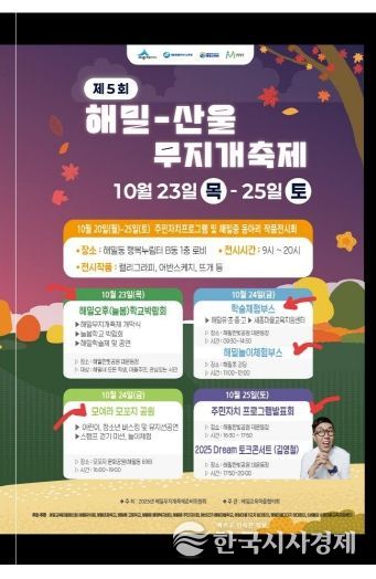 2025 무지개 축제 포스터