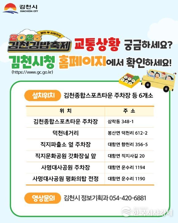 김밥축제 가는 길 교통상황