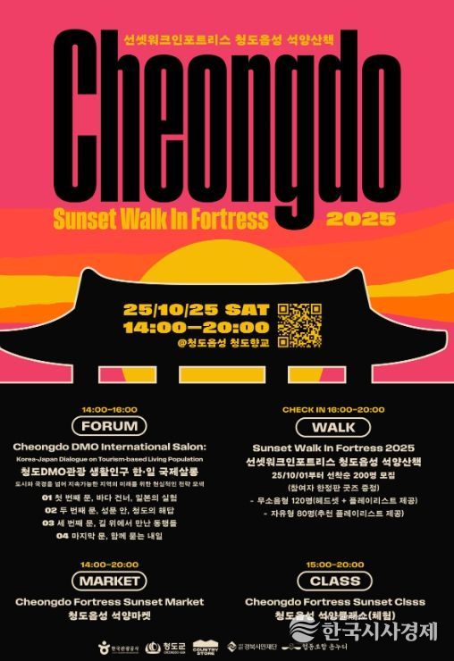 청도군 야간 관광 프로그램 ‘포트리스 사운드 페스티벌’