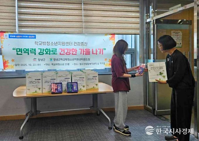 창녕군학교밖청소년지원센터, 건강증진 프로그램 운영