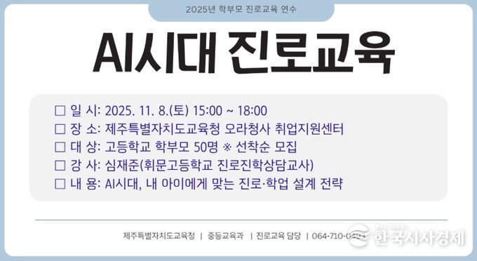 ‘인공지능 시대 진로교육’ 연수 안내문