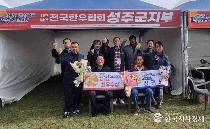 성주군 한우농가, 2025년 경북한우경진대회 수상