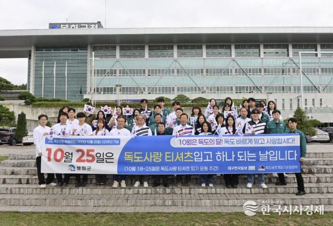 봉화군, ‘독도의 날’ 맞아 전직원 독도사랑 운동 펼쳐