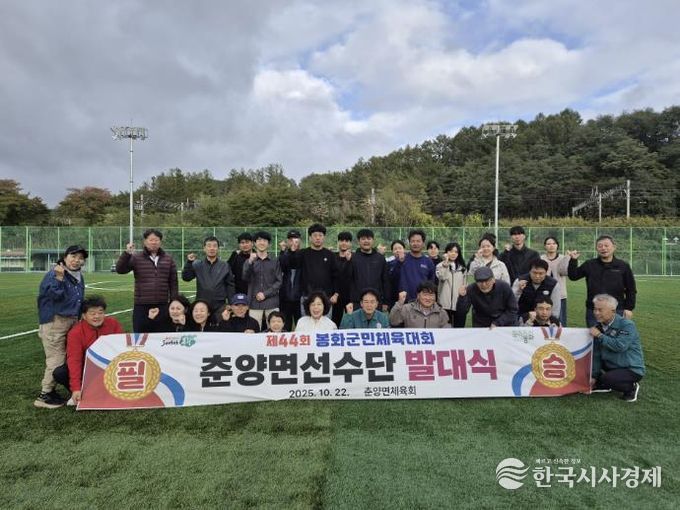 봉화군 춘양면, 제44회 봉화군민체육대회 출전 앞두고 발대식 개최