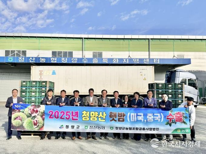 2025년 청양밤 해외 수출길 올랐다