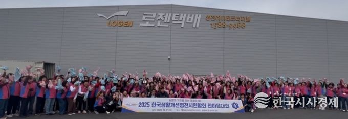 지난 21일 한국생활개선 영천시연합회 회원들이 하이테크파크지구 로젠택배를 방문해 지역 발전에 대한 의지를 다졌다.