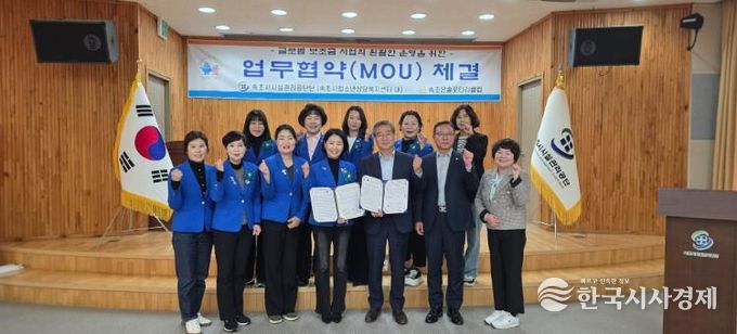 속초시시설관리공단–속초은솔로타리클럽, 위기청소년 지원을 위한 업무협약 체결