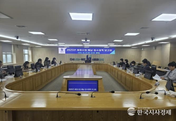 ‘2025년 세외수입 체납 징수대책 보고회’ 진행 모습
