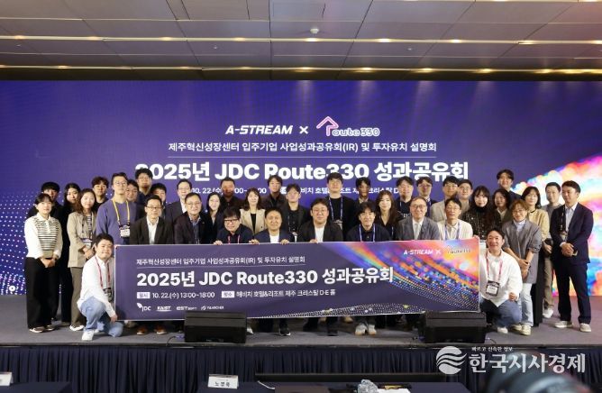 JDC, '2025 Route330 × A-Stream 성과공유회'