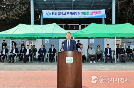 창원특례시, 2025년 환경공무직 한마음 체육대회 개최