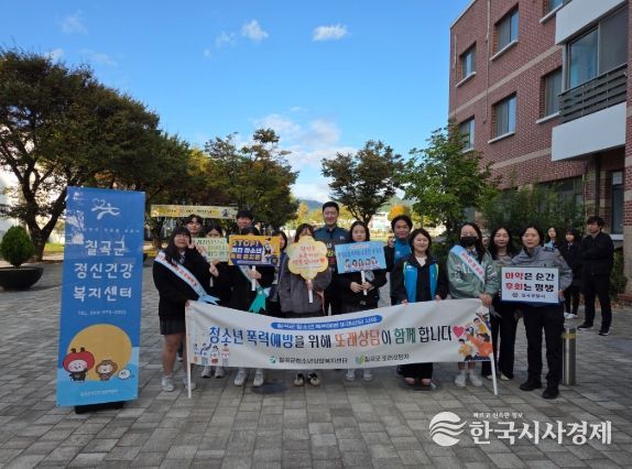 칠곡군청소년상담복지센터『또래상담자와 함께하는 학교폭력예방 및 생명존중 캠페인』운영