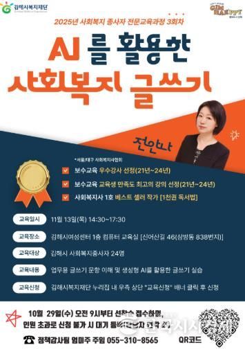 김해시복지재단, ‘AI를 활용한 사회복지 글쓰기’ 교육 참가자 모집