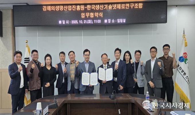 김해의생명·산업진흥원, 지역 제조기업 탄소중립 대응을 위한 협력 체결