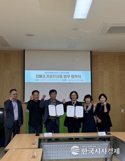 성주군치매안심센터 – 성주무강병원 치매조기검진사업 업무협약 체결