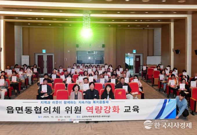 김천시, 읍면동지역사회보장협의체 역량강화 교육 실시