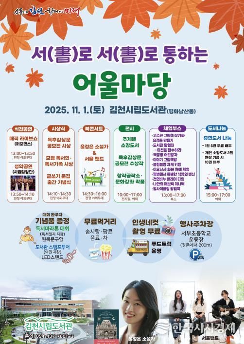 김천시립도서관, '서(書)로 서(書)로 통하는 어울마당' 개최