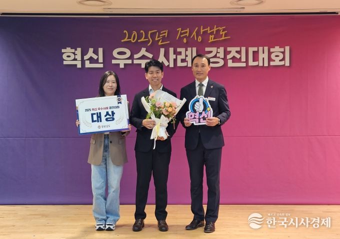 경상남도 혁신 우수사례 대상