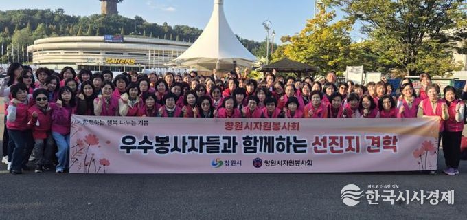 창원시자원봉사회, 한마음다짐 기념 선진지 견학 실시