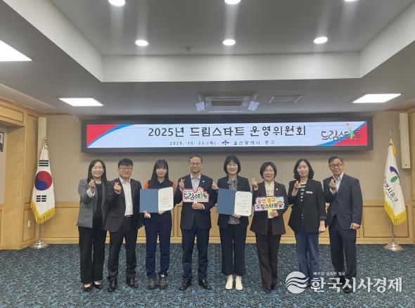 2025년 울산 중구 드림스타트 운영위원회 개최