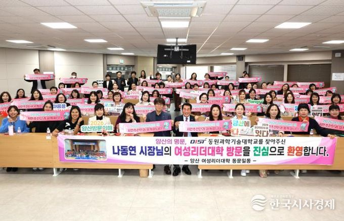 양산시장, 여성리더대학 11기 교육생들과 타운홀 미팅