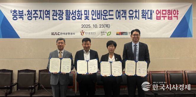 외국인 관광객 유치 위해 4개 기관과 업무협약