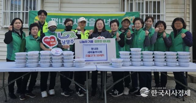 남양주시 평내동 새마을부녀회, 취약계층 50가구에 반찬 나눔 행사 진행