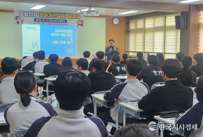 증평군, 형석고등학교 강남인강 찾아가는 입시설명회