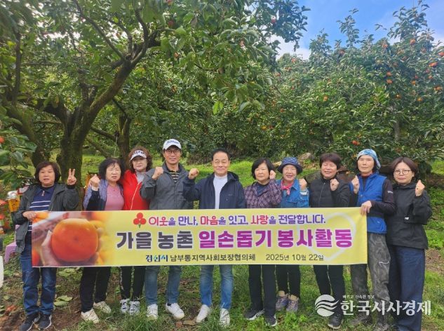 남부동지역사회보장협의체, 행복과 정성 가득 담아 사랑나눔 농장 감 전달