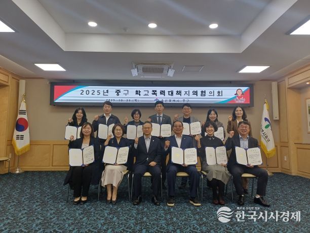 “학교폭력 근절”…중구, 2025년 학교폭력대책지역협의회 개최