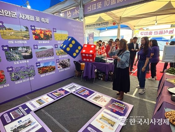 신안군, 2025 국제농업박람회 참가..