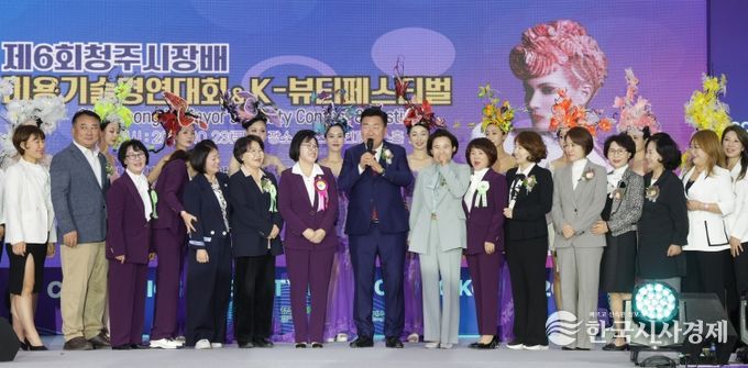 제6회 청주시장배 미용기술경연대회&뷰티페스타