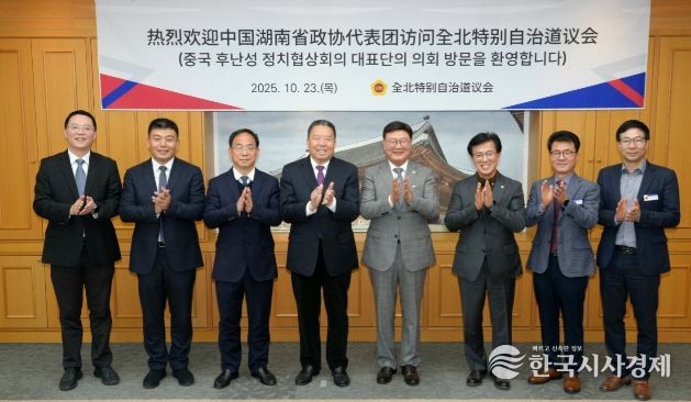 전북자치도의회-후난성 정협 대표단