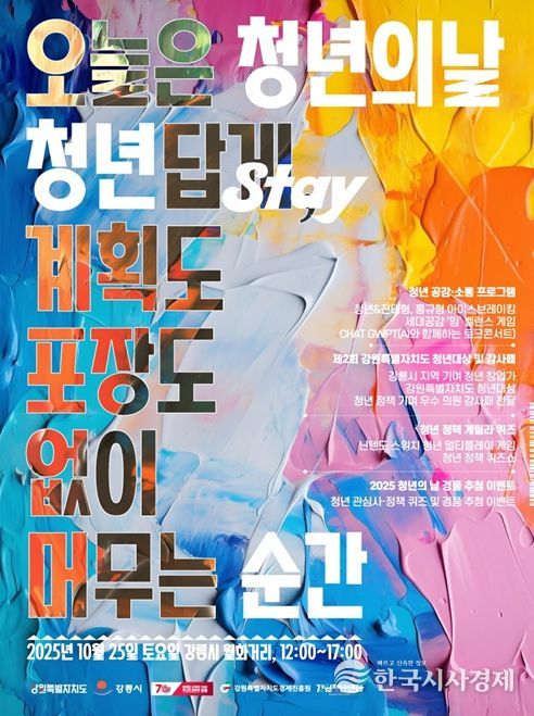 강릉 월화거리에서 「청년의 날」 기념행사 개최