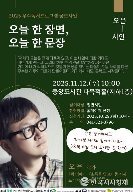 1. 천안중앙도서관 ‘오은 작가와의 만남’ 홍보문.