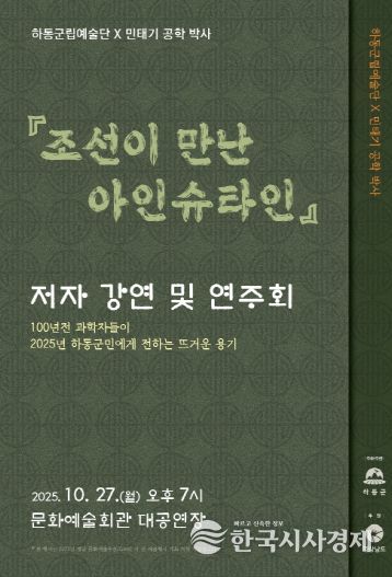 조선이 만난 아인슈타인