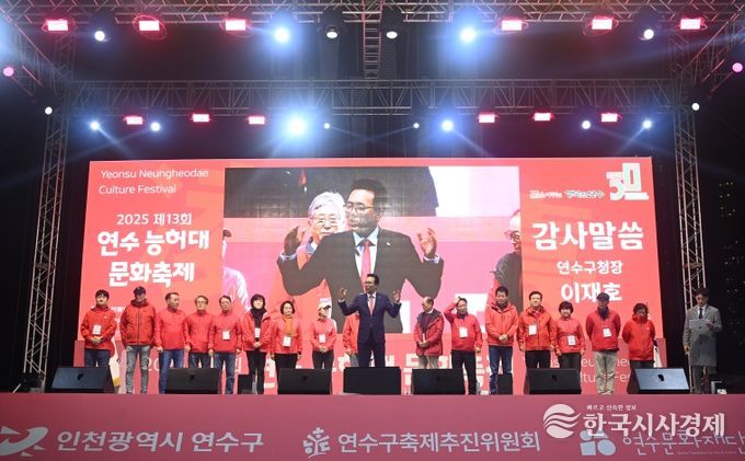 연수구, ‘능허대축제’ 7만 2천여 명 방문…성황리 막 내려