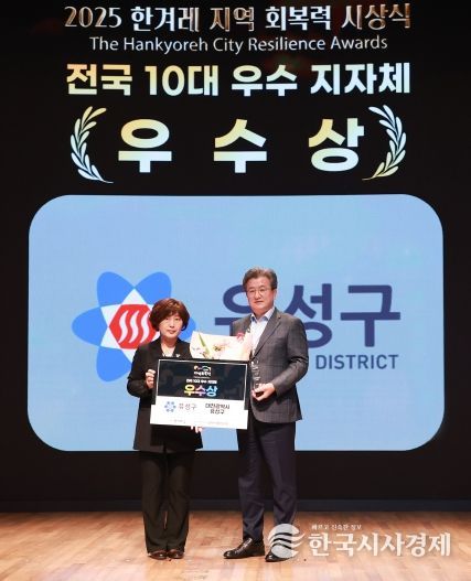 유성구, ‘지역 회복력 평가’ 전국 10대 우수 지자체 선정