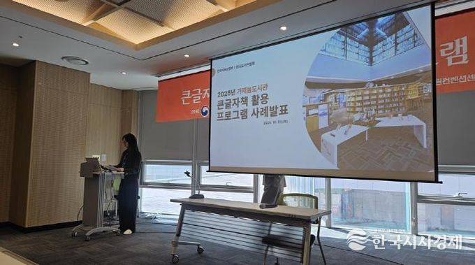 의정부가재울도서관, 전국도서관대회서 '시니어 특화 프로그램' 우수 사례 발표