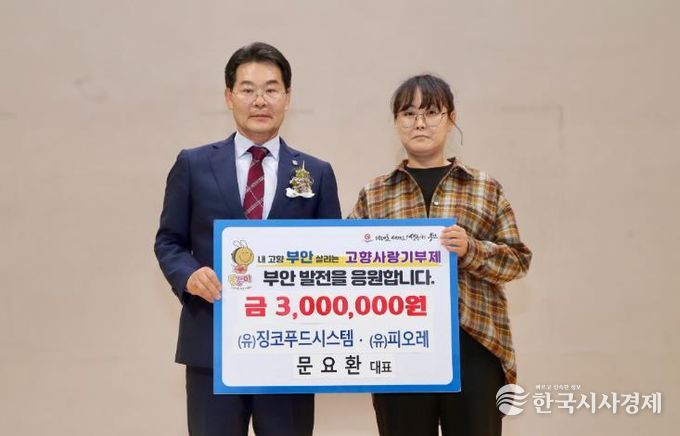 문요환 징코푸드시스템‧피오레 대표, 고향사랑기부금 300만원 기탁